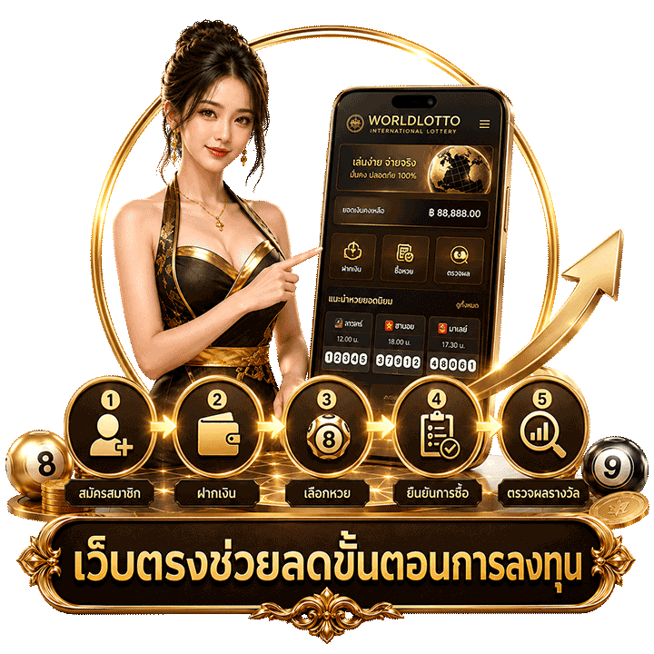 เว็บตรงช่วยลดขั้นตอนการลงทุน